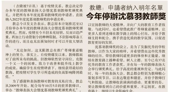 教总：申请者纳入明年名单 今年停办沈慕羽教师奖