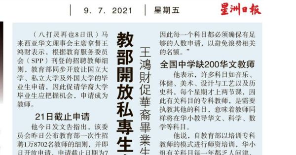 教育部招聘老师新闻剪报