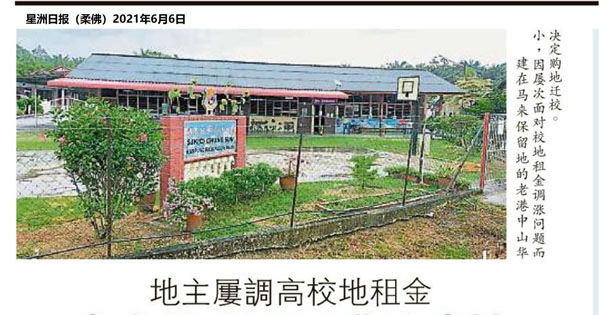 地主屡调高校地租金 中山华小要另购地建校