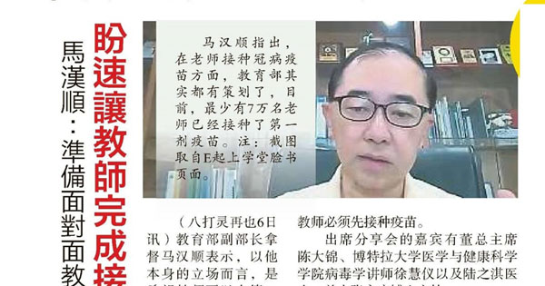马汉顺：准备面对面教学 盼速让教师完成接种