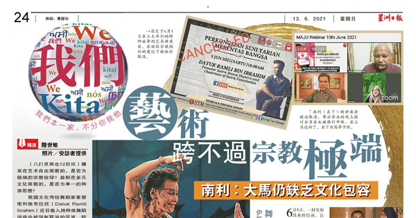 艺术跨不过宗教极端 南利：大马仍缺乏文化包容