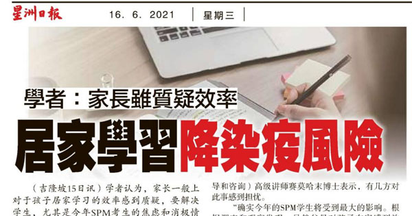 学者：家长虽质疑效率 居家学习降染疫风险