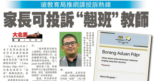 玻教育局推网课投诉热线 家长可投诉"翘班"教师