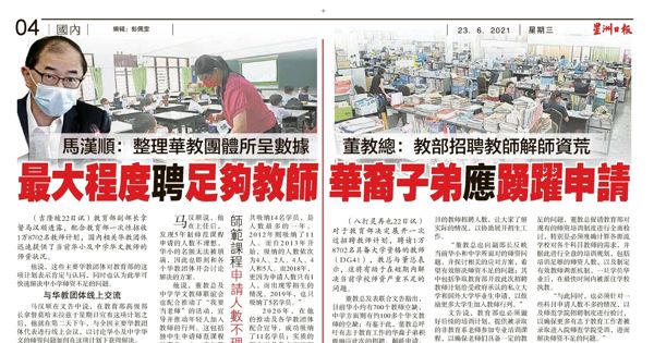 教育部招聘老师计划新闻剪报