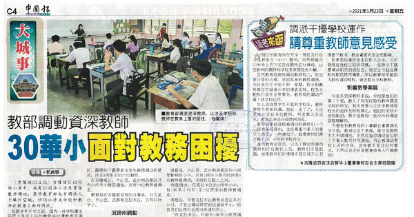 教育部调动资深教师 30华小面对教务困扰