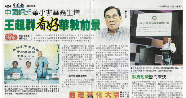 中国崛起华小非华裔生增 王超群看好华教前景