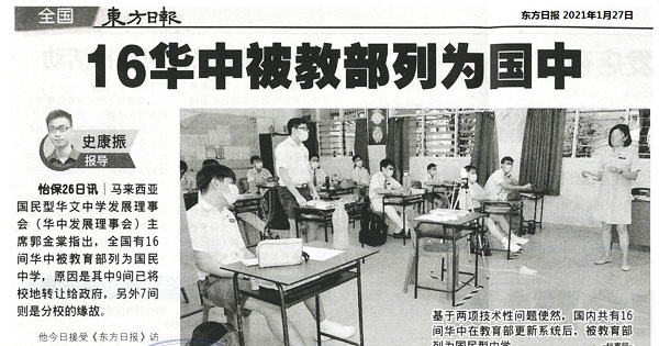 16华中被教部列为国中