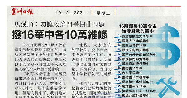 马汉顺：勿让政治斗争扭曲问题 拨16华中各10万维修