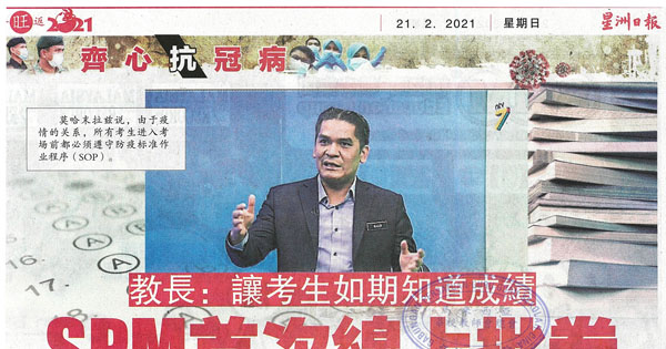 教长：让考生如期知道成绩 SPM首次线上批卷