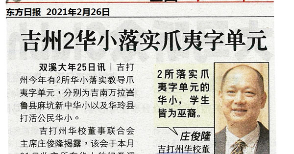 吉州2华小落实爪夷字单元