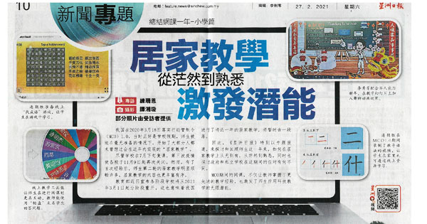 居家教学 从茫然到熟悉 激发潜能