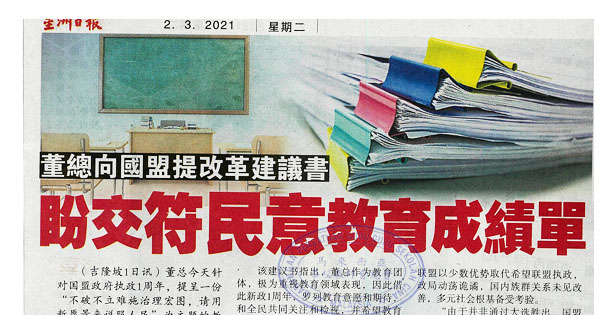 董总向国盟提改革建议书 盼交符民意教育成绩单