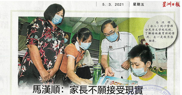 马汉顺：家长不愿接受现实 对特殊儿教育醒觉弱