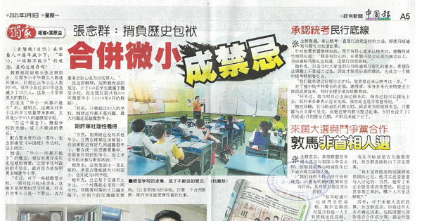 张念群：背负历史包袱 合并微小成禁忌