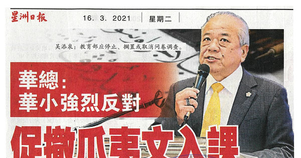 华总：华小强烈反对 促撤爪夷文入课