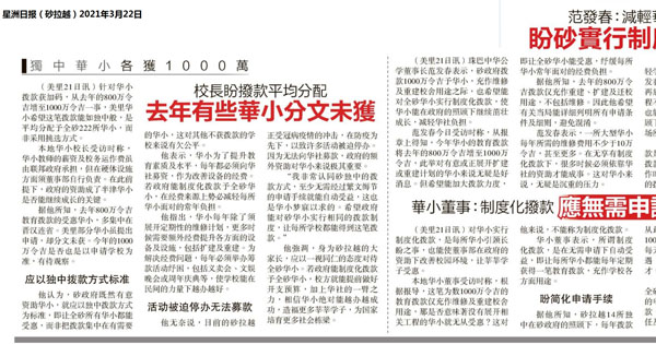 校长盼拨款平均分配 去年有华小分文未获