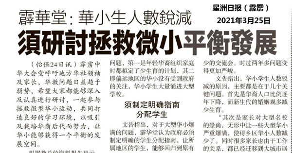 霹华堂：华小生人数锐减 须研讨拯救微小平衡发展