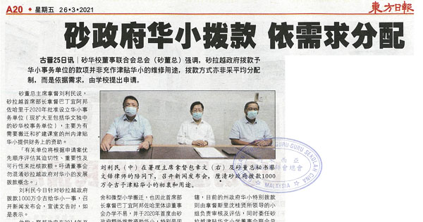 砂政府华小拨款 依需求分配