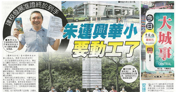 建校发展准证终于到手 朱运兴华小 要动工了