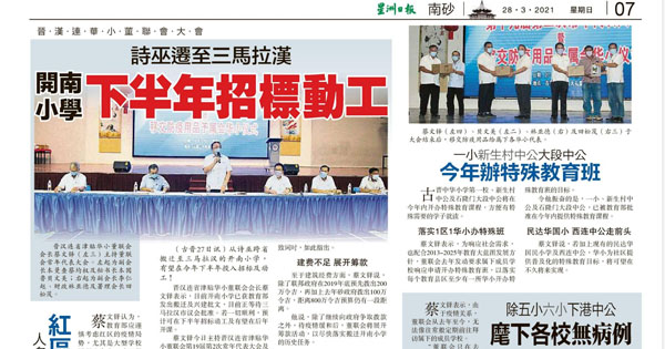 诗巫迁至三马拉汉 开南小学下半年招标动工