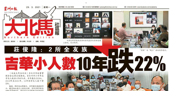 庄俊隆：2所全友族 吉打华小人数10年跌22%