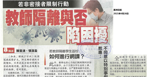 若非密接者限制行动 教师隔离与否 陷困扰