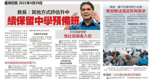 教育部长：其他方式评估升中 续保留中学预备班