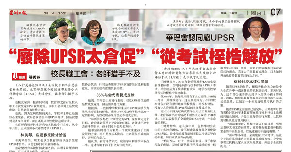 废除UPSR新闻剪报