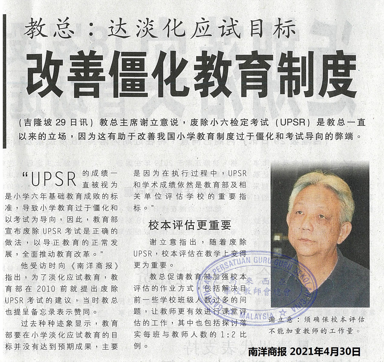 教总：达淡化应试目标 改善僵化教育制度