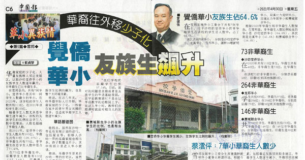 华裔往外移 少子化 觉侨华小 友族生飙升