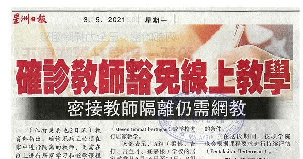 确诊教师豁免线上教学 密接教师隔离仍需网教