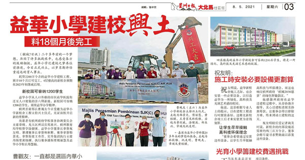 益华小学建校动土了 料18个月后完工