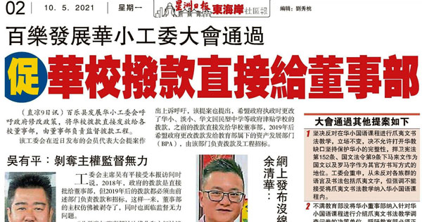 百乐发展华小工委会大会通过 促华校拨款直接给董事部