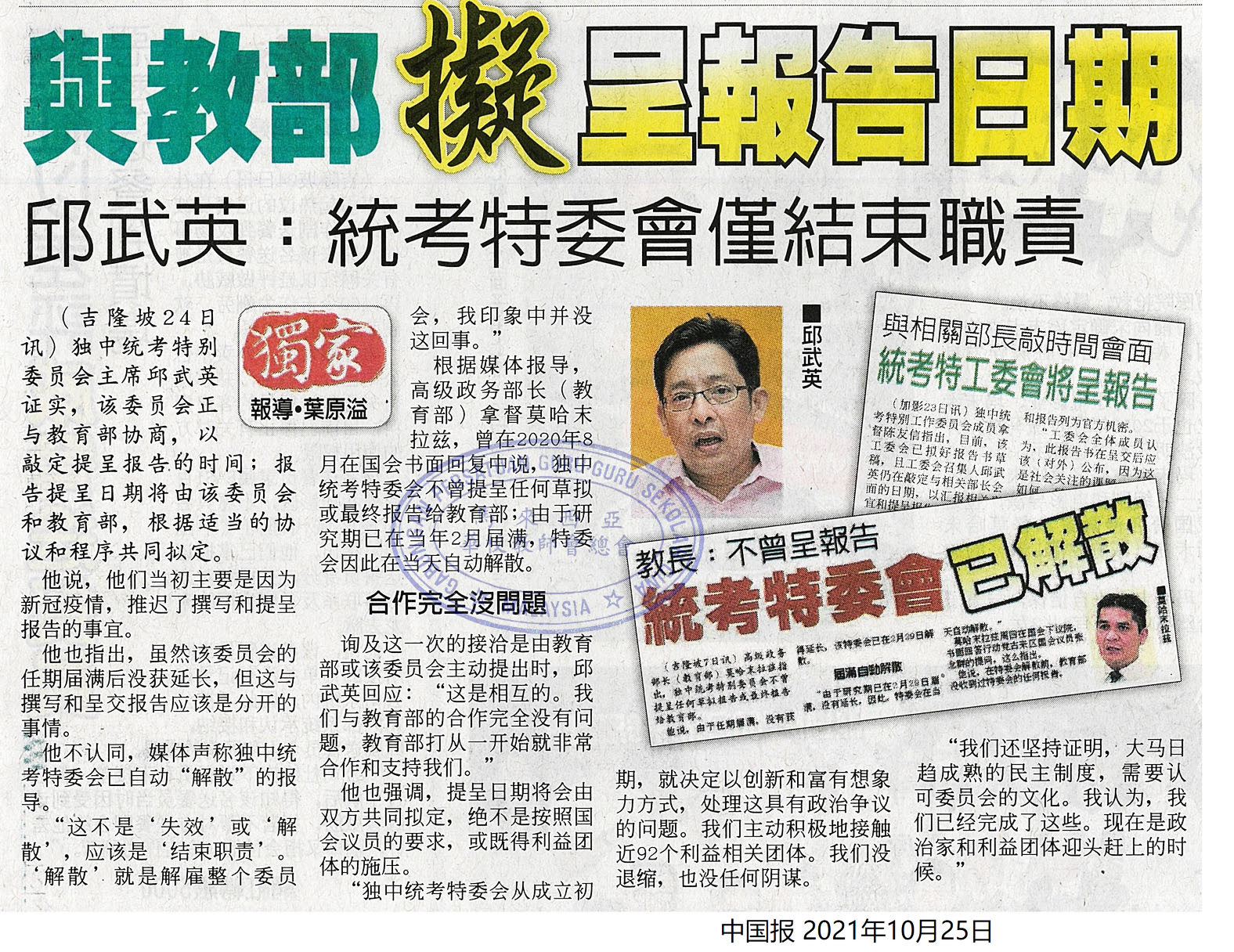 与教部拟呈报告日期 邱武英：统考特委会仅结束职责