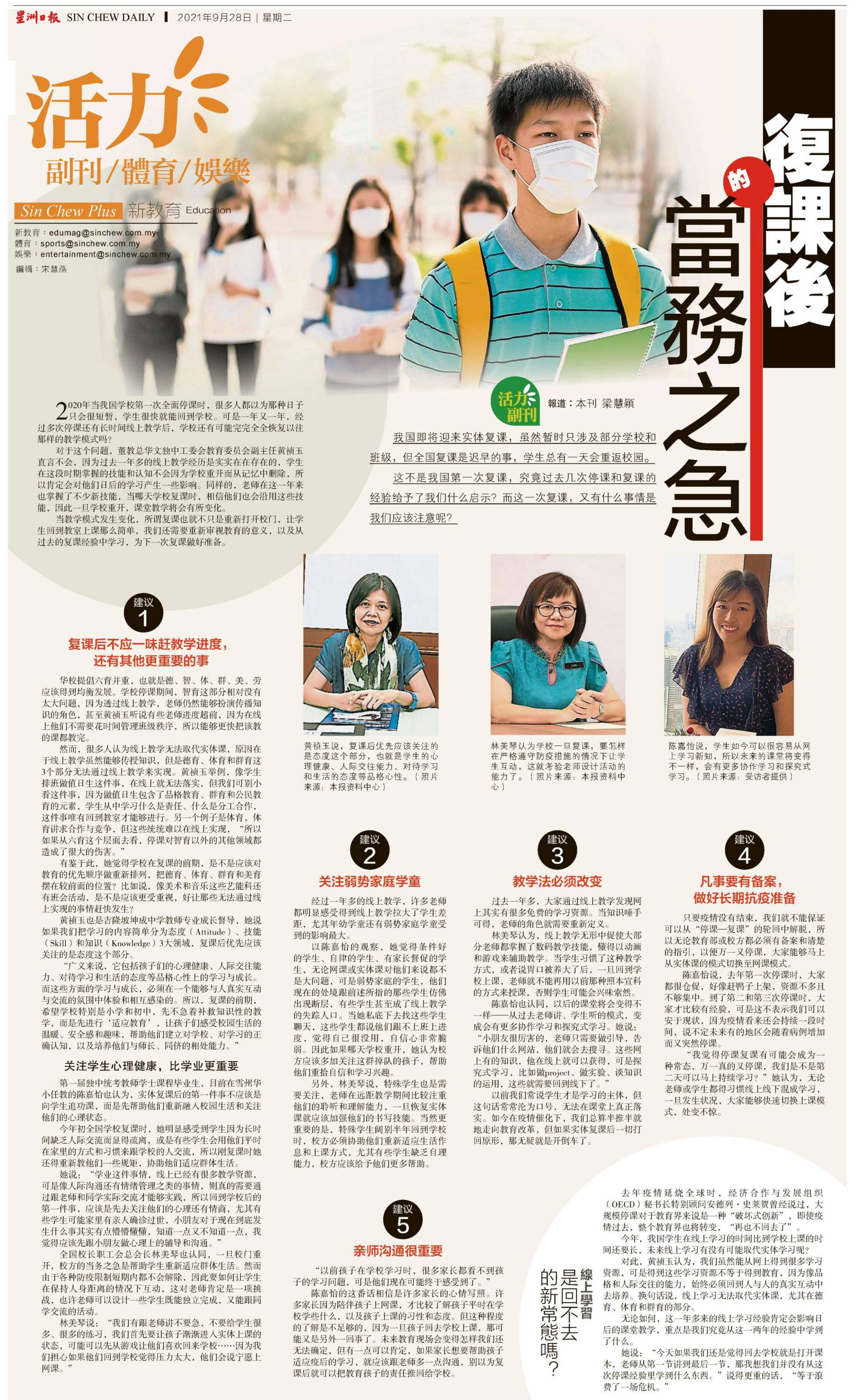 复课后的当务之急