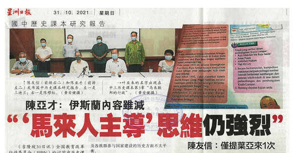 陈亚才：伊斯兰内容虽减 “马来人主导”思维仍强烈