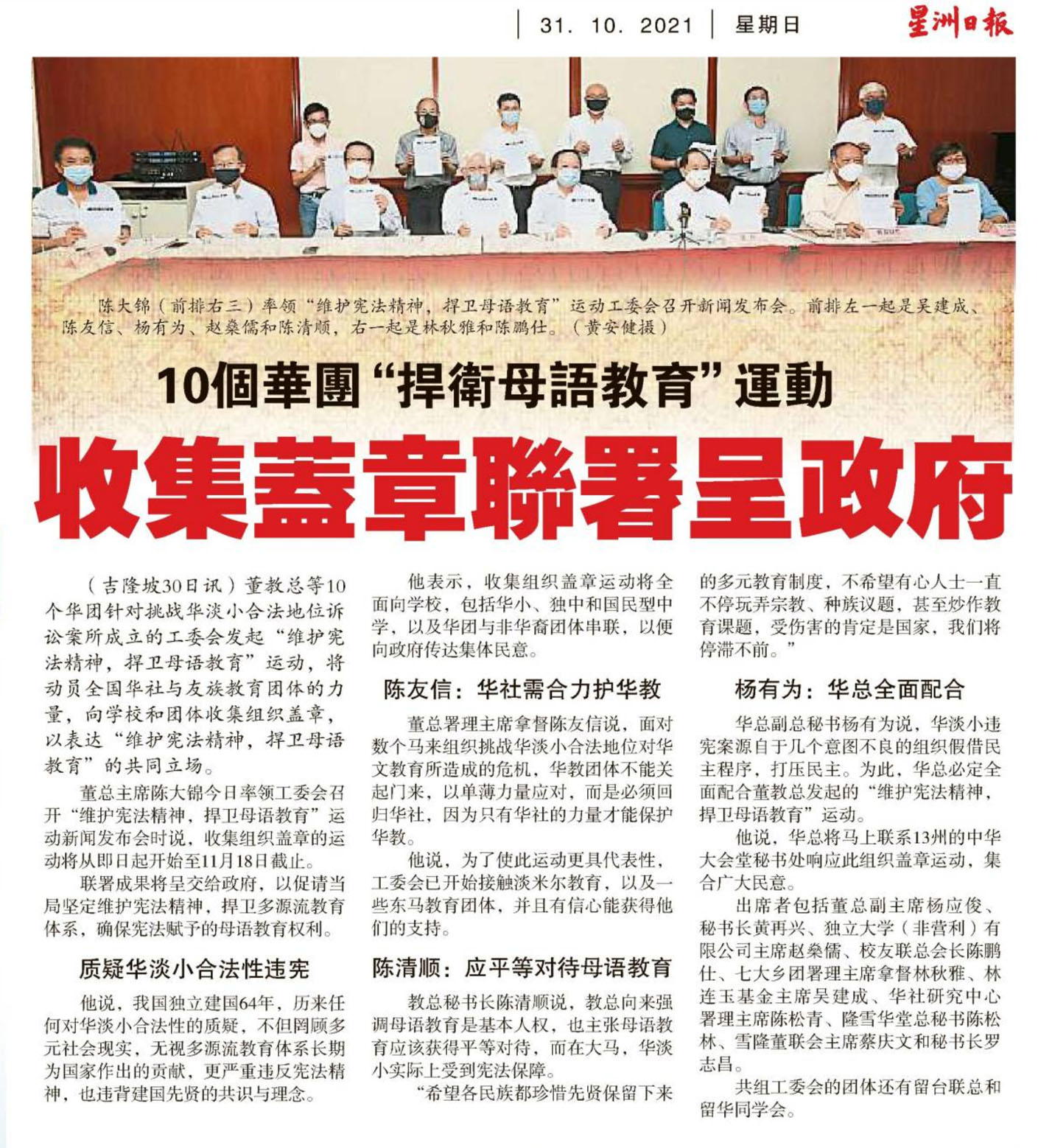 10个华团“捍卫母语教育” 运动 收集盖章联署呈政府
