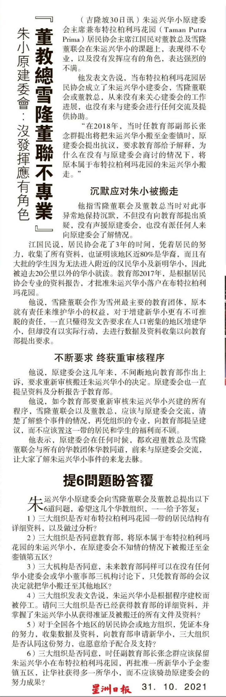 朱小原建委会：没发挥应有角色 “董教总雪隆董联不专业”