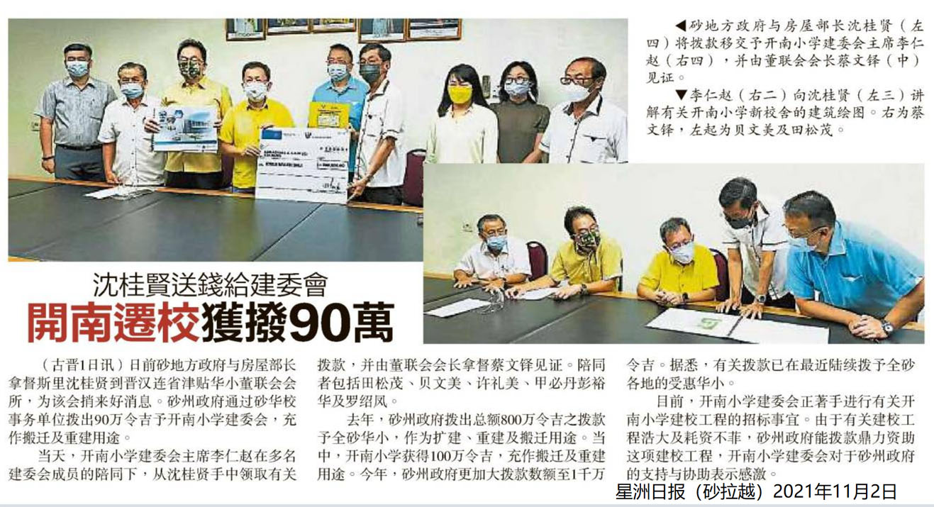 开南迁校获拨90万