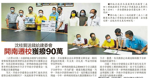 开南迁校获拨90万