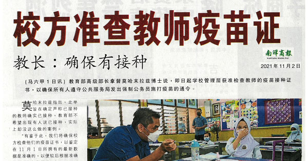 校方准查教师疫苗证 教长：确保有接种