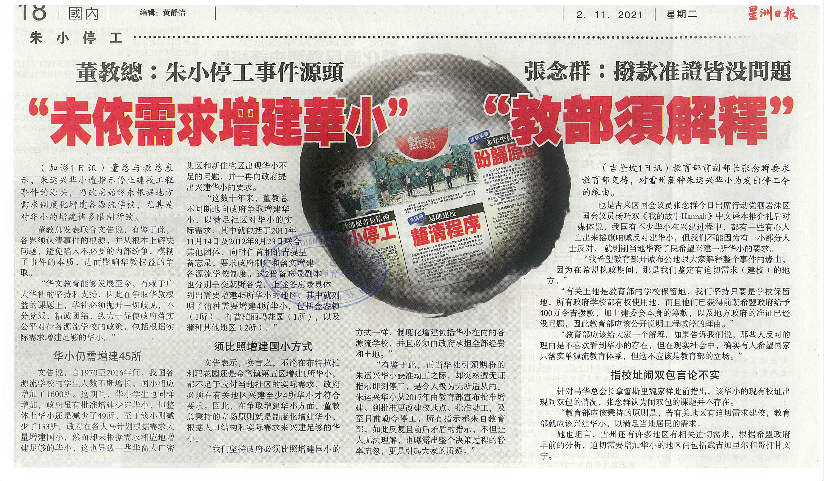 朱运兴华小被指示停工课题