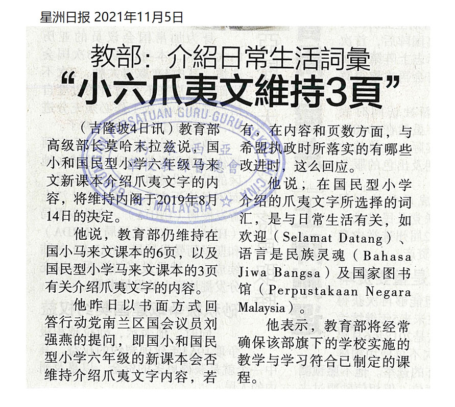 教部：介绍日常生活词汇 “小六爪夷文维持3页”