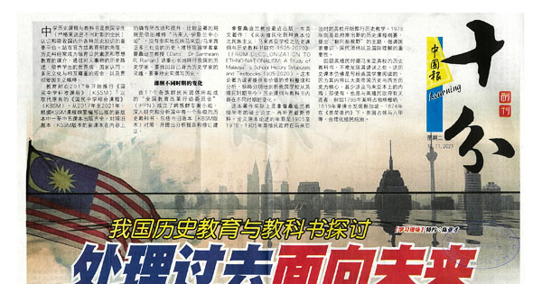 我国历史教育与教科书探讨 处理过去面向未来