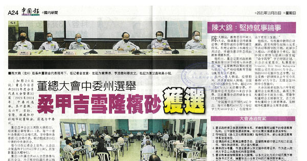 董总大会中委州选举 柔甲吉雪隆槟砂获选