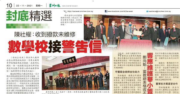 陈社权：收到拨款未维修 数学校接警告信