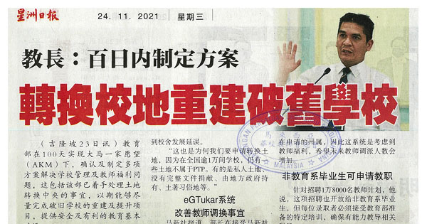 教长：百日内制定方案 转换校地重建破旧学校