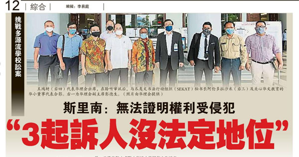 斯里南：无法证明权利受侵犯 “3起诉人没法定地位”