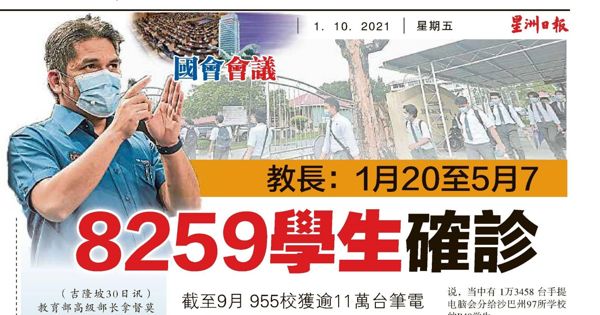 教育部长：1月20日至5月7日 8259学生确诊