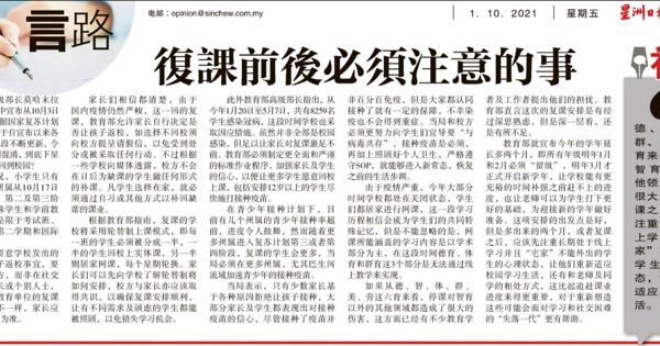 星洲日报社论：复课前后必须注意的事